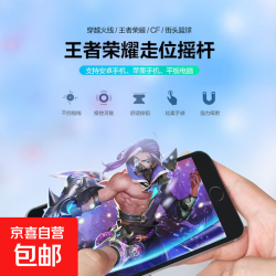 新款五代王者荣耀游戏手柄 手机游戏摇杆走位神器 防汗手指保护器 手机游戏摇杆1个装