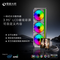 零度大师 360黑色 屏显一体式CPU水冷散热器屏幕自定义 (ARGB/3.95英寸屏/磁吸冷头)