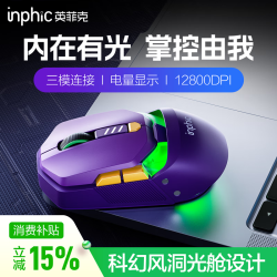 英菲克 元创星隧无线鼠标 游戏鼠标 无线/2.4G/蓝牙三模游戏电竞可充电长续航人体工学台式笔记本电脑 星隧紫