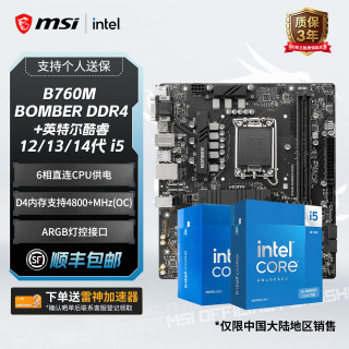 微星 英特尔酷睿i5-12600KF/14600kf/12400f14400f盒装搭H610M/B760M爆破弹MORTAR迫击炮CPU主板套装板U B760M BOMBER DDR4爆破弹 I5 12600KF盒装