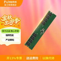金士顿 内存条DDR5 台式机电脑内存条 第五代 5600 普条 台式D5 5600频 32G 严选颗粒 经典普条