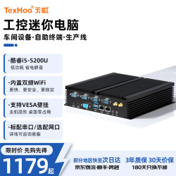 天虹 工业防尘全封闭无风扇酷睿i5工控小主机迷你主机微型电脑嵌入耐高低温低功工控电脑主机 酷睿i5-5200U单网6串口 8G/256G