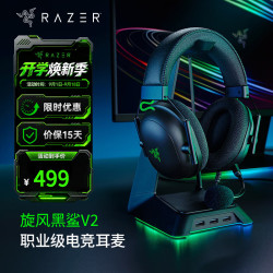 雷蛇 旋风黑鲨V2 头戴式耳罩式降噪有线游戏耳机 黑色