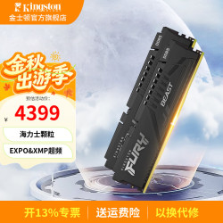 金士顿 DDR5内存条台式电脑内存条骇客神条FURY Beast超级野兽系列海力士颗粒 6000频 32G(16×2) C30 EXPO