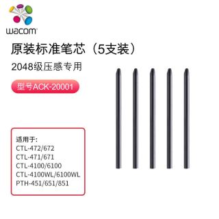 和冠 笔芯适用于数位板CTL672472笔尖ACK20001一代标准笔芯 WacomCTL672472ACK20001准笔芯