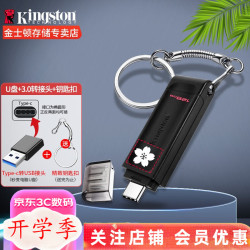 金士顿 Type-C接口手机U盘 高速USB3.0优盘定制个性创意u盘 商务闪存盘 DT70 128G+3.0转接头+精美挂链