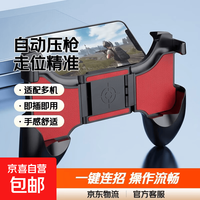 手游手柄 自动压枪神器吃鸡王者荣耀走位神器新款游戏手柄握把伸缩苹果安卓手机按键支架辅助 手游手柄1个装