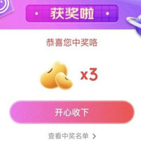 京东直播 3京豆 非必中 全友家居京东自营旗舰店