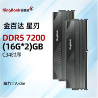 金百达 内存刃系列RGB灯条套装DDR4台式电脑内 DDR5-32G7200星刃黑甲套装（16g*2)