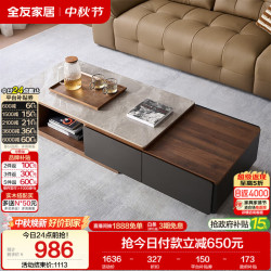 全友 家居 现代简约岩板茶几客厅家用多功能可伸缩轻奢高级感2026新款
