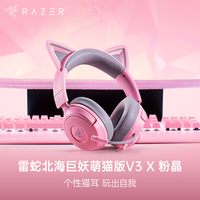 雷蛇 北海巨妖萌猫版V3 X游戏耳机 电竞头戴式有线耳机耳麦 北海巨妖萌猫版V3 X-粉晶