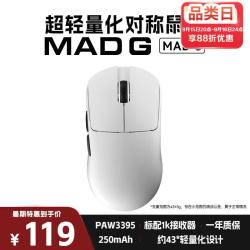 美加狮 无孔超轻量化鼠标 无线鼠标 网页驱动 48g轻量化鼠标 PAW3395传感器 MAD G 白色