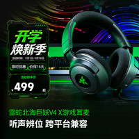 雷蛇 北海巨妖V4游戏耳机电竞电脑耳麦 头戴式耳机 灵晰降噪耳机 适配三角洲行动 北海巨妖V4X