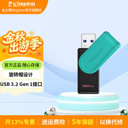 金士顿 高速USB3.2 U盘+转接头+挂链  128GB