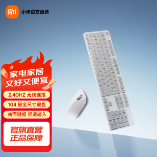 小米 米家无线键鼠套装3轻薄便携 全尺寸104键盘鼠标 2.4G无线传输 电脑笔记本办公 素白灰