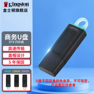 金士顿 DTX定制款USB3.2/Gen 1高速传输车载哨兵行车记录仪U盘 学生送老师商务电脑办公优盘大学生专用 DTX 128GB