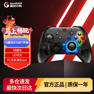 盖世小鸡 T4腾讯START定制版游戏手柄无线2.4g电视TV云游戏 游戏电玩 DW12C 黑色