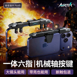 一体式六指手机肩键吃鸡神器三角洲外设神器手机专用游戏辅助按键物理手游辅助器和平精英吃鸡手柄 暗星黑