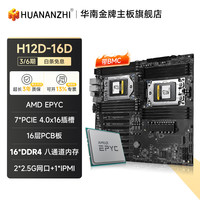 华南金牌 H12D-8D服务器主板AMD霄龙EPYC7002/7003系列处理器服务器工作站AI主板独立BMC/IPMI2.0模块 H12D-16D(含BMC)
