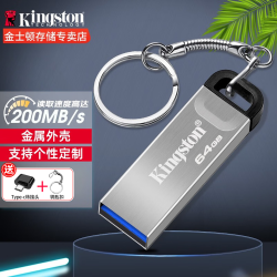 金士顿 U盘 64G  DTKN USB3.2定制优盘金属u盘 车载高速闪存盘 64G 全金属USB 3.2