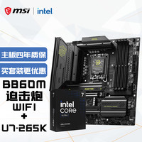 微星 MAG B860M MORTAR WIFI 英特尔酷睿 Ultra 7 265K 板U套装