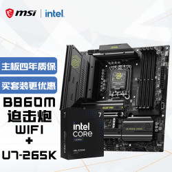 微星 MAG B860M MORTAR WIFI 英特尔酷睿 Ultra 7 265K 板U套装