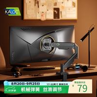 卡洛奇 显示器支架