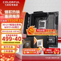 七彩虹 B650M/B850M主板CPU套装R7 9800X3D板U套装超级黑刃AMD锐龙R5 9600X/9700X主板套装ULTRA 七彩虹B850M-PLUS S WIFI7超级黑刃 R7 9800X3D散片