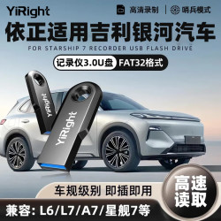 YiRight 优盘适用于吉利银河星舰7行车记录仪U盘L7EM-i/E5专用大容量FAT32格式高速USB3.0哨兵模式车载 USB3.0 64GB