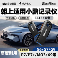 朝上 优盘适用小鹏行车记录仪u盘G6/G7/G9/X9/P7/P7+/MO3车载专用FAT32格式USB3.0大容量存储高速优盘 USB3.0 64GB