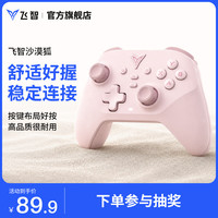 飞智 沙漠狐 暮光粉 多模版无线游戏手柄 类xbox霍尔扳机switch电脑PC手机steamNS