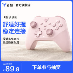 飞智 沙漠狐 暮光粉 多模版无线游戏手柄 类xbox霍尔扳机switch电脑PC手机steamNS