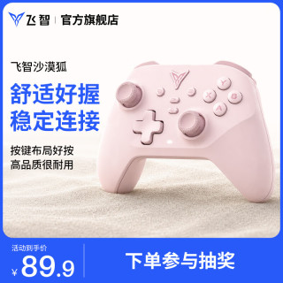 飞智 沙漠狐 暮光粉 多模版无线游戏手柄 类xbox霍尔扳机switch电脑PC手机steamNS
