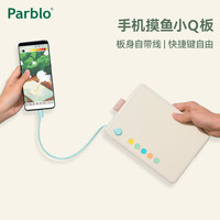 Parblo 可接手机电脑 数位板