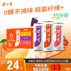 健力宝 无糖含膳食纤维双重益生元 330ml