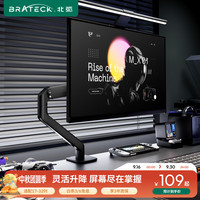 北弧 机械臂 显示器支架