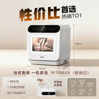 国家补贴：美的 洗碗机台式免安装迷你小型M10洗碗机