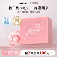 LuLuLun 驻颜高保湿面膜抗老化日本面膜深层补水32片
