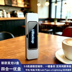 TYPE-C适用于华为手机u盘大容量1tb高速移动存储大学生专用小米优盘外接办公三星u盘电脑两用typec双接口 新款四合一发光U盘3.0高速存储 64GB