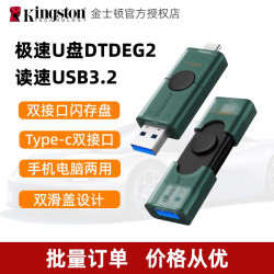 金士顿 u盘大容量手机电脑u盘便携学习办公闪存盘 DTDEG2U盘USB3.2高速Type-C双接口优盘 官方标配 DTDEG2 128GB