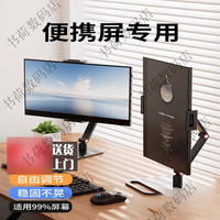 旌梦园 便携显示器支架适用雕塑家ARZOPA微软Eimio闪蛇爱国者显示屏屏幕底座数码支架正品保障 横竖屏切换稳固不晃
