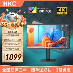 HKC T2752U 4K超清IPS屏 27英寸 HDR400硬件低蓝光 95%P3广色域 10.7亿色 显示器