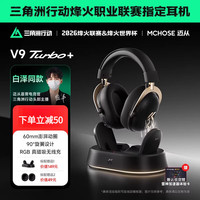 迈从 V9 Turbo游戏耳机头戴式电竞游戏专用四模磁吸无线充电游戏带麦耳机三角洲无畏契约 V9 Turbo+(无线充) 黑金色