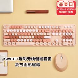 摩天手 复古朋克 无线键鼠套装  奶茶色混彩 单色背光
