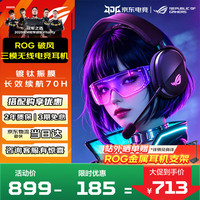 ROG 棱镜2/破风/臻世无线蓝牙三模连接头戴式电竞游戏OWS耳机技术有线耳机轻量化设计RA外设 破风-暗夜黑