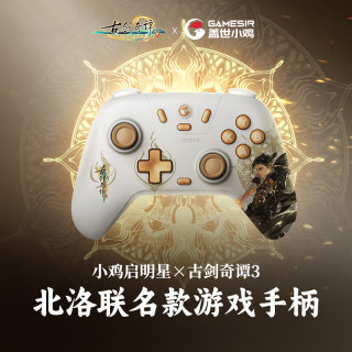 盖世小鸡 小鸡启明星古剑奇谭联名无线游戏手柄 switch手柄手机安卓苹果Steam电脑NS电视特斯拉蓝牙黑神话悟空