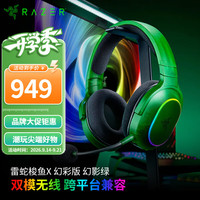 雷蛇 梭鱼X轻量头戴式无线电脑手机多平台游戏耳机可拆麦克风 支持PS5 黑神话悟空 Switch 梭鱼X 幻影绿