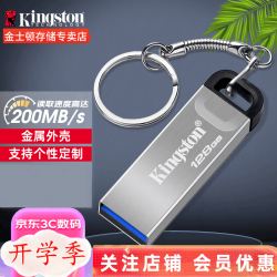 金士顿 高速USB3.2 U盘+双转接头+钥匙扣  银色 128GB