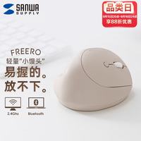 sanwa 山业人体工学无线蓝牙双模鼠标 竖握式 全静音按键 轻量小馒头日式滑鼠 充电式 中小手适用 办公游戏