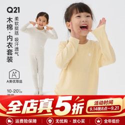 Q21 纯色儿童内衣套装男女童吸湿排汗睡衣秋衣秋裤打底 槐桑黄
